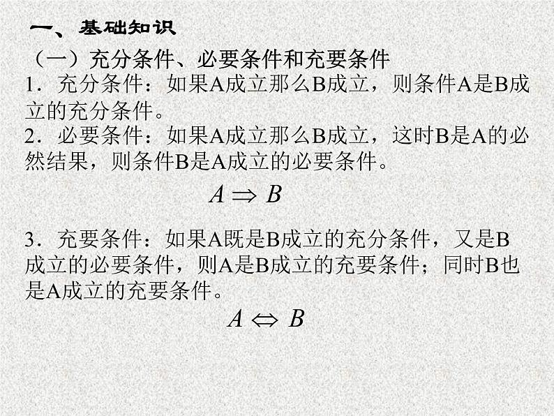 2020届二轮复习充分条件与必要条件第2页