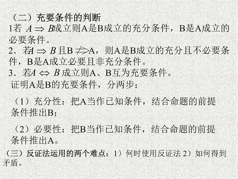 2020届二轮复习充分条件与必要条件第3页