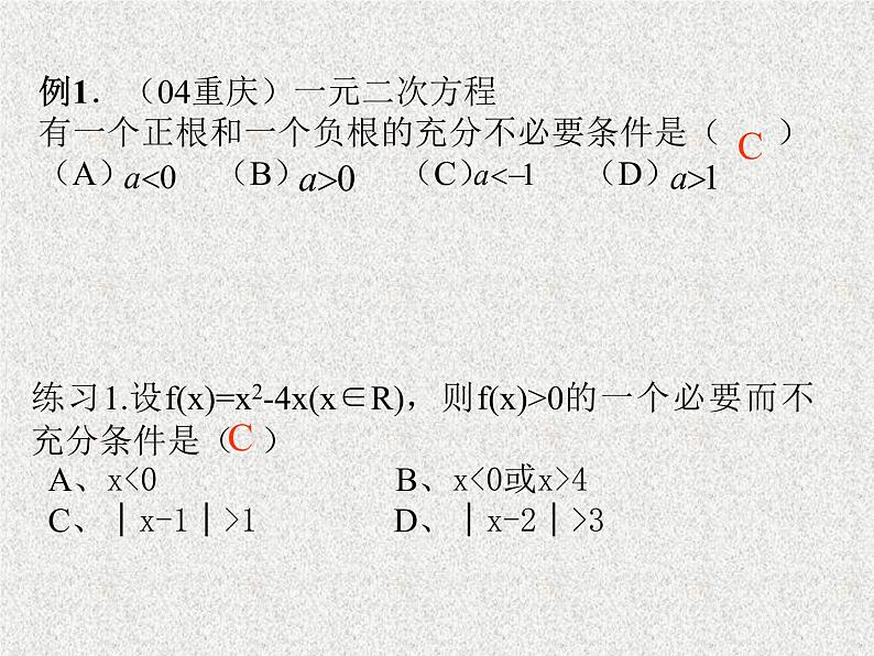 2020届二轮复习充分条件与必要条件第4页