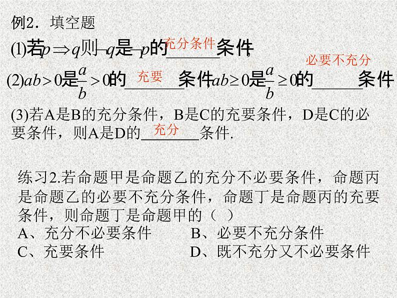 2020届二轮复习充分条件与必要条件第5页