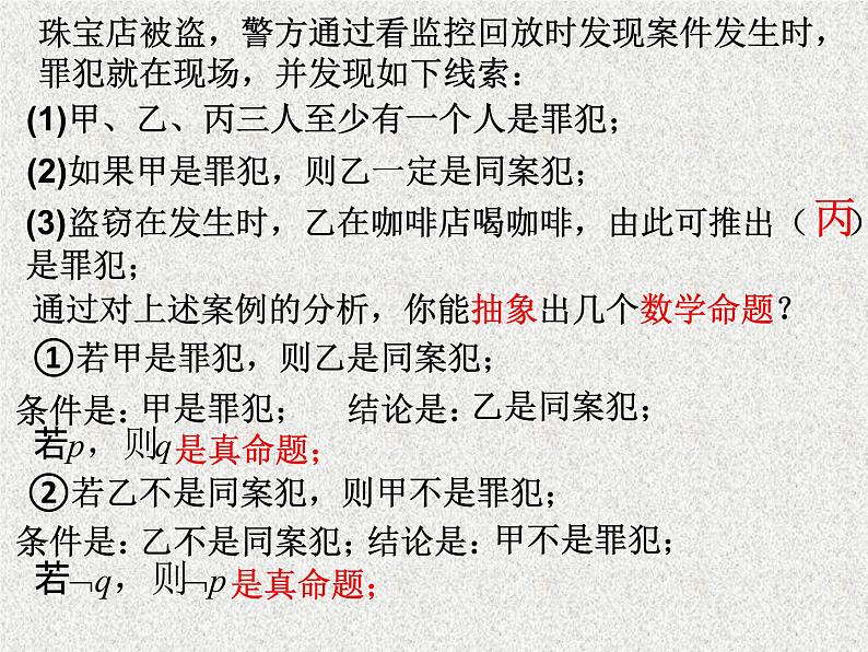 2020届二轮复习充分条件与必要条件课件（11张）（全国通用）02