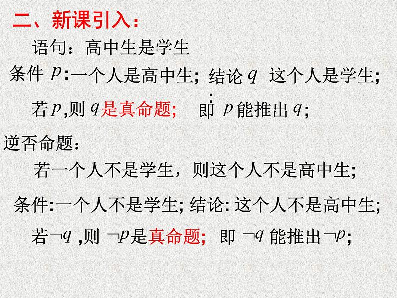 2020届二轮复习充分条件与必要条件课件（11张）（全国通用）03