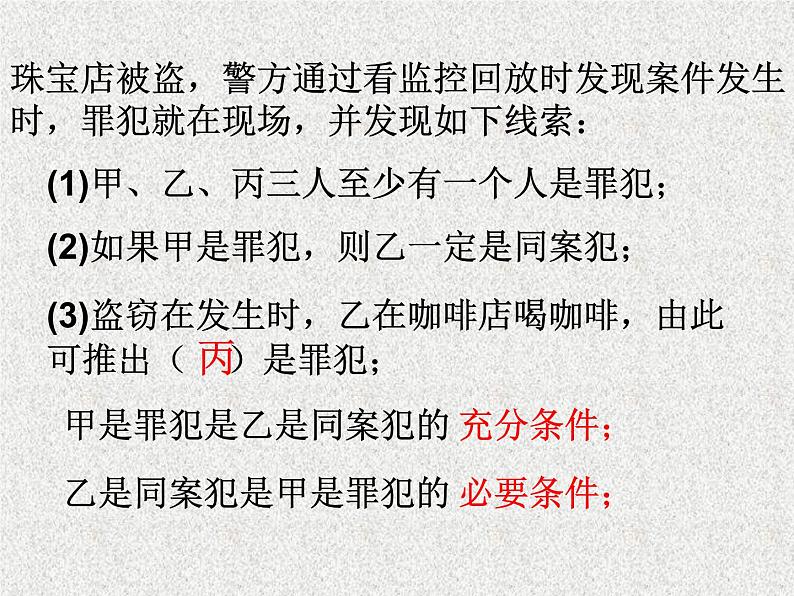 2020届二轮复习充分条件与必要条件课件（11张）（全国通用）05