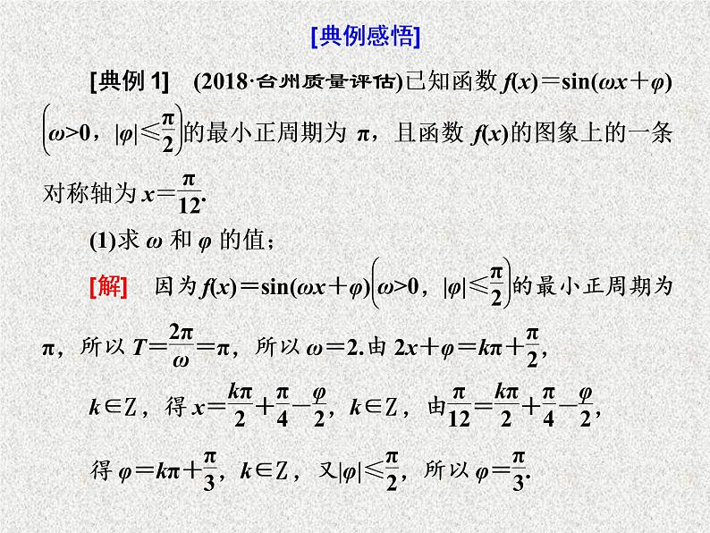 2020届二轮复习大题考法——三角函数、解角形课件（全国通用）03
