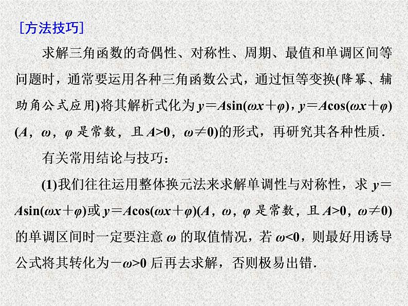 2020届二轮复习大题考法——三角函数、解角形课件（全国通用）05