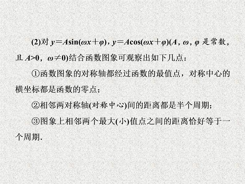 2020届二轮复习大题考法——三角函数、解角形课件（全国通用）06