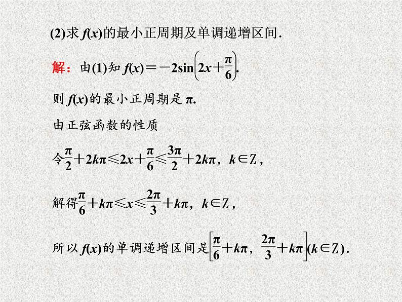 2020届二轮复习大题考法——三角函数、解角形课件（全国通用）08