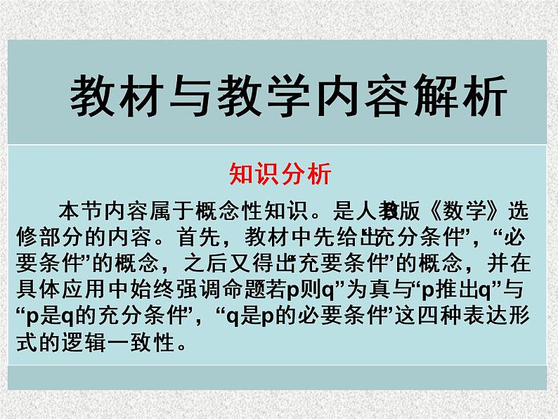 2020届二轮复习充分条件与必要条件课件（12张）（全国通用）02