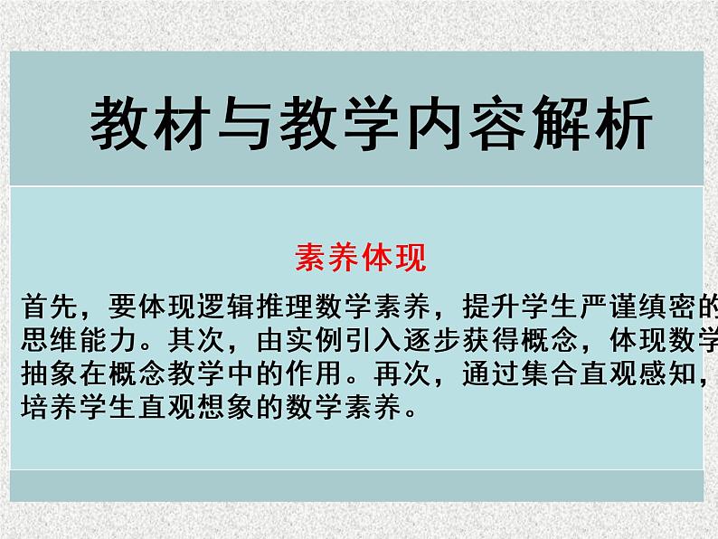 2020届二轮复习充分条件与必要条件课件（12张）（全国通用）03