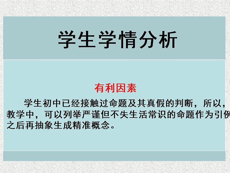 2020届二轮复习充分条件与必要条件课件（12张）（全国通用）05