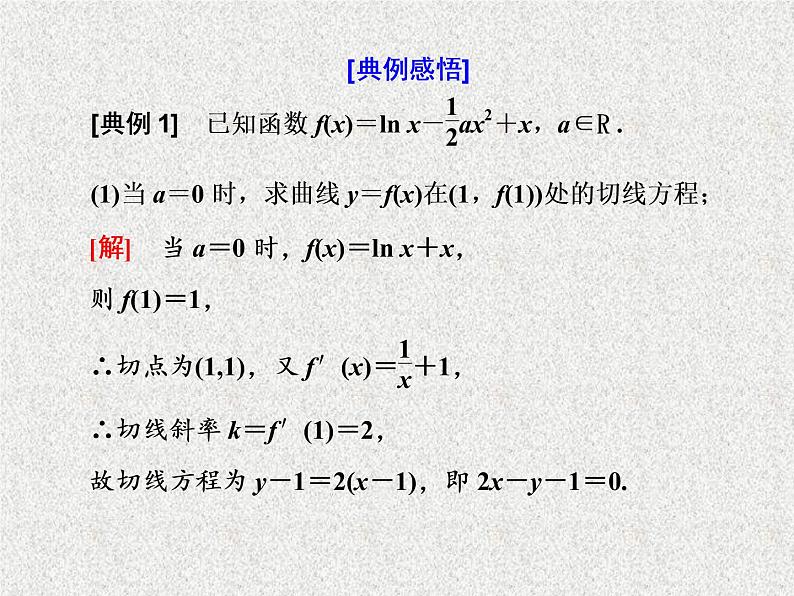 2020届二轮复习大题考法——函数与导数课件（全国通用）第3页