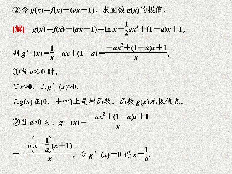 2020届二轮复习大题考法——函数与导数课件（全国通用）第4页