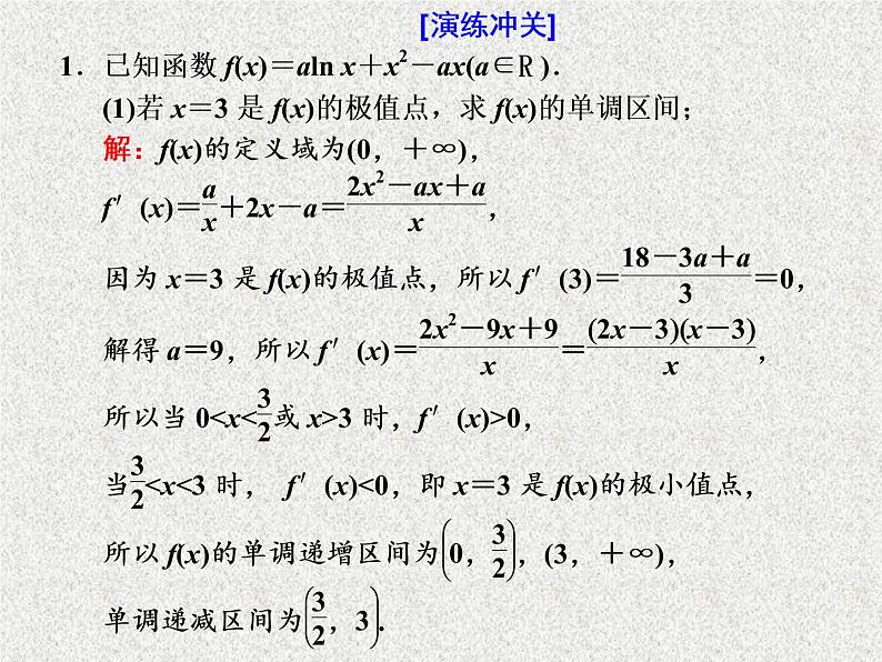 2020届二轮复习大题考法——函数与导数课件（全国通用）第7页