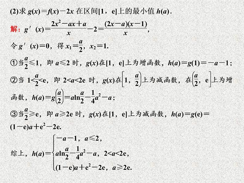 2020届二轮复习大题考法——函数与导数课件（全国通用）第8页