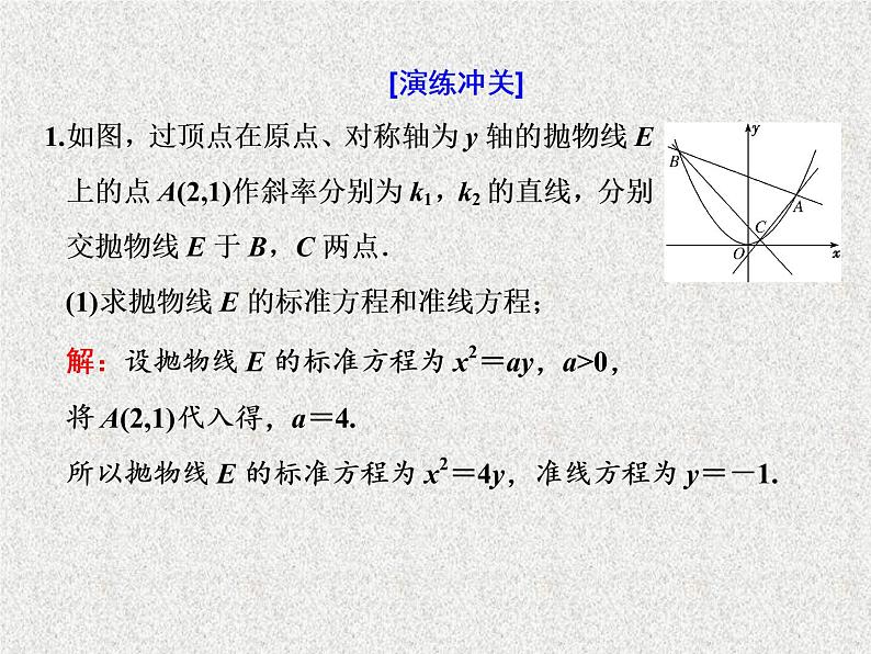 2020届二轮复习大题考法——圆锥曲线中的定点、定值、存在性问题课件（全国通用）06