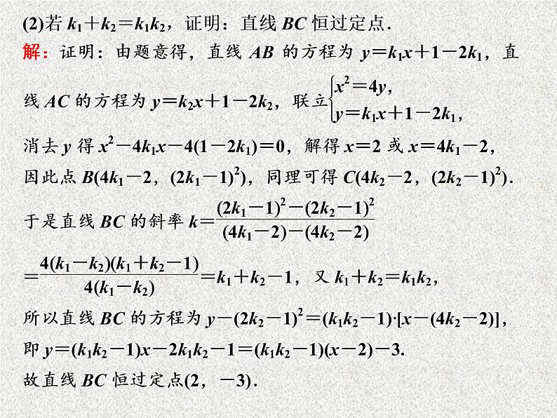 2020届二轮复习大题考法——圆锥曲线中的定点、定值、存在性问题课件（全国通用）07