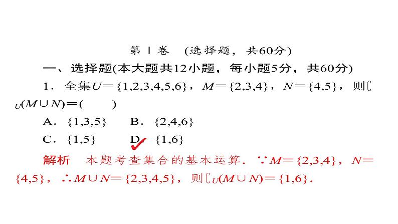 2020届二轮复习单元质量测试1课件（42张）（全国通用）第3页