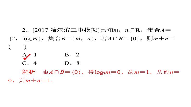 2020届二轮复习单元质量测试1课件（42张）（全国通用）第4页