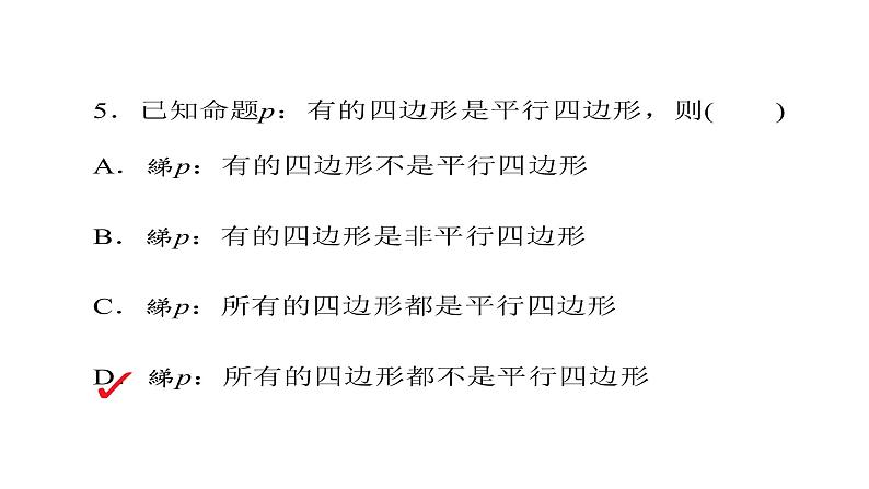 2020届二轮复习单元质量测试1课件（42张）（全国通用）第7页