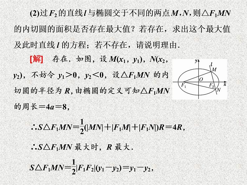 2020届二轮复习大题考法——圆锥曲线中的最值、范围、证明问题课件（全国通用）04