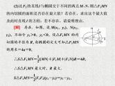 2020届二轮复习大题考法——圆锥曲线中的最值、范围、证明问题课件（全国通用）