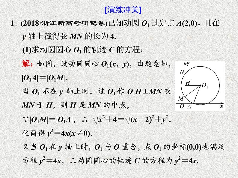 2020届二轮复习大题考法——圆锥曲线中的最值、范围、证明问题课件（全国通用）07