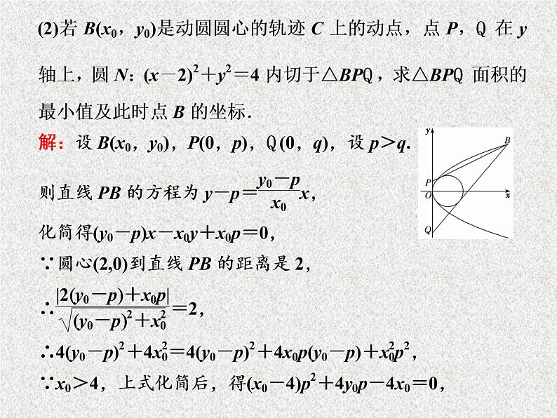 2020届二轮复习大题考法——圆锥曲线中的最值、范围、证明问题课件（全国通用）08