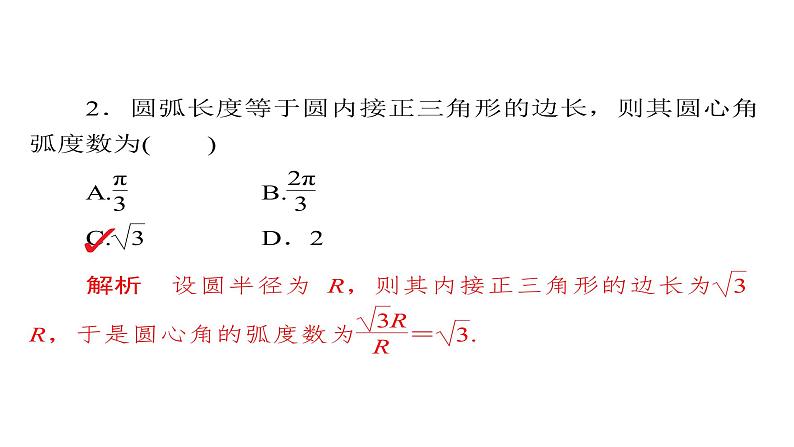 2020届二轮复习单元质量测试3课件（52张）（全国通用）05