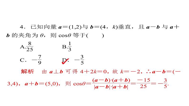 2020届二轮复习单元质量测试3课件（52张）（全国通用）第7页