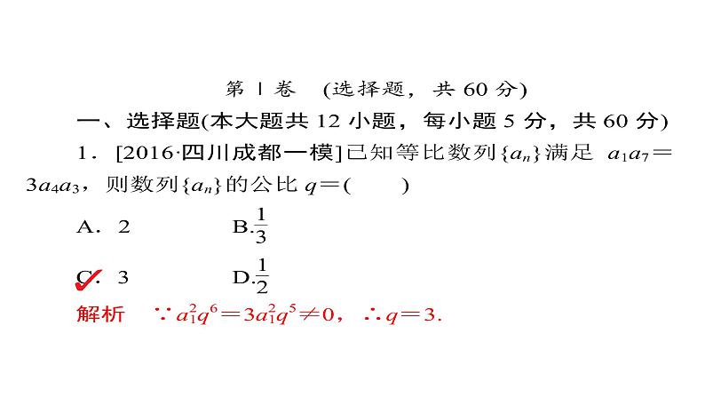 2020届二轮复习单元质量测试4课件（42张）（全国通用）03