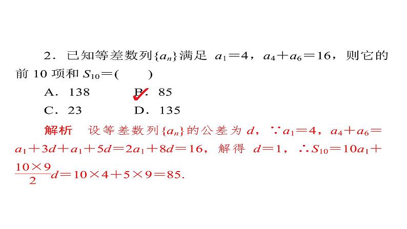 2020届二轮复习单元质量测试4课件（42张）（全国通用）04