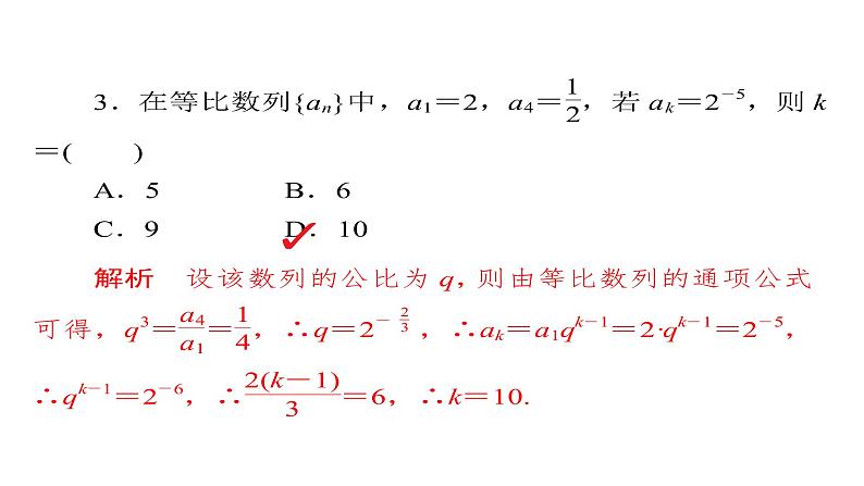 2020届二轮复习单元质量测试4课件（42张）（全国通用）05