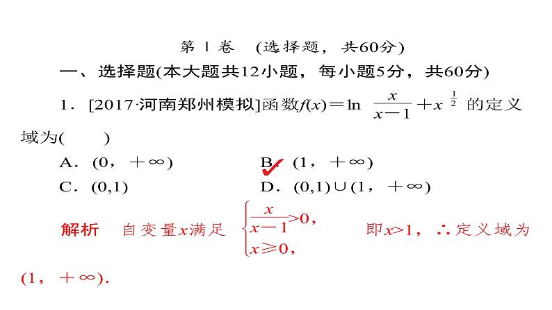 2020届二轮复习单元质量测试2课件（49张）（全国通用）03