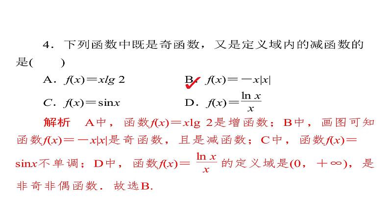 2020届二轮复习单元质量测试2课件（49张）（全国通用）06