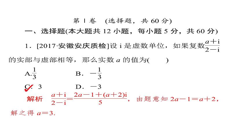 2020届二轮复习单元质量测试5课件（48张）（全国通用）03
