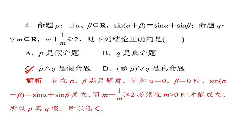 2020届二轮复习单元质量测试5课件（48张）（全国通用）06