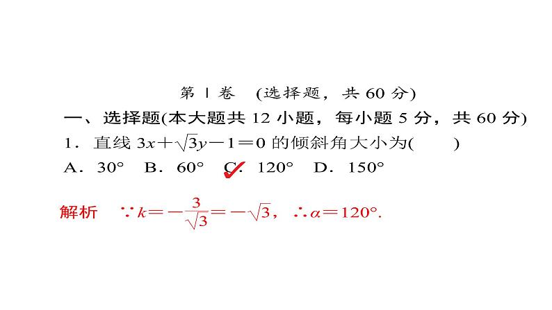 2020届二轮复习单元质量测试7课件（62张）（全国通用）03