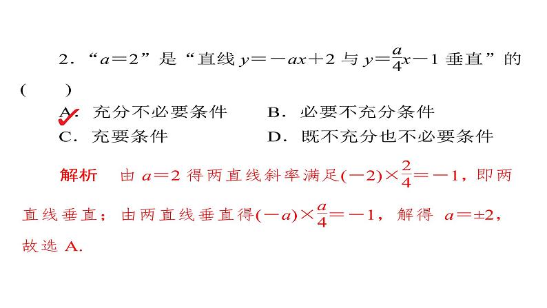 2020届二轮复习单元质量测试7课件（62张）（全国通用）04