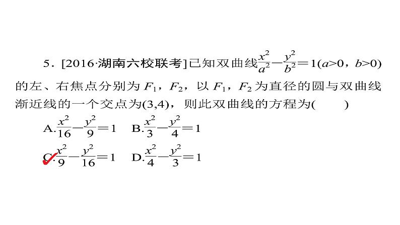 2020届二轮复习单元质量测试7课件（62张）（全国通用）07