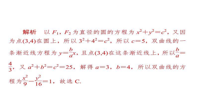 2020届二轮复习单元质量测试7课件（62张）（全国通用）08