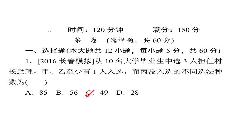 2020届二轮复习单元质量测试8课件（62张）（全国通用）03
