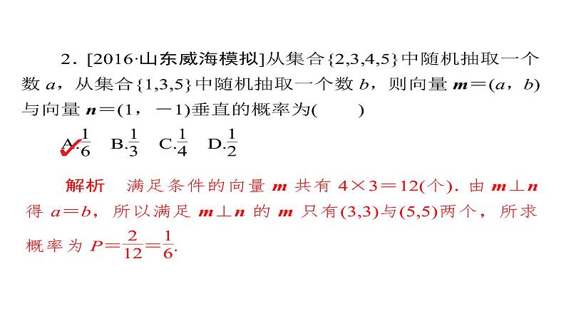 2020届二轮复习单元质量测试8课件（62张）（全国通用）05