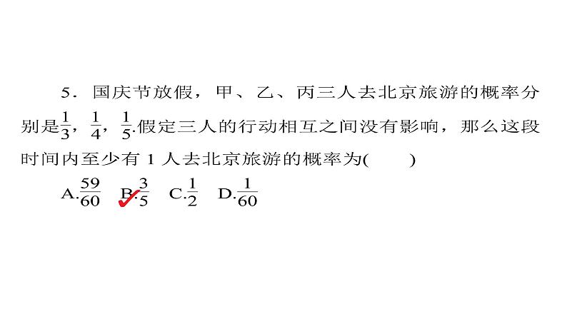 2020届二轮复习单元质量测试8课件（62张）（全国通用）08