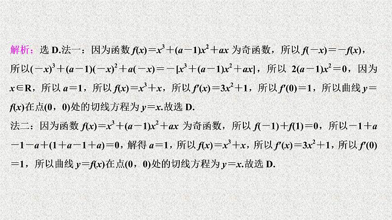 2020届二轮复习导数的简单应用课件（44张）（全国通用）03
