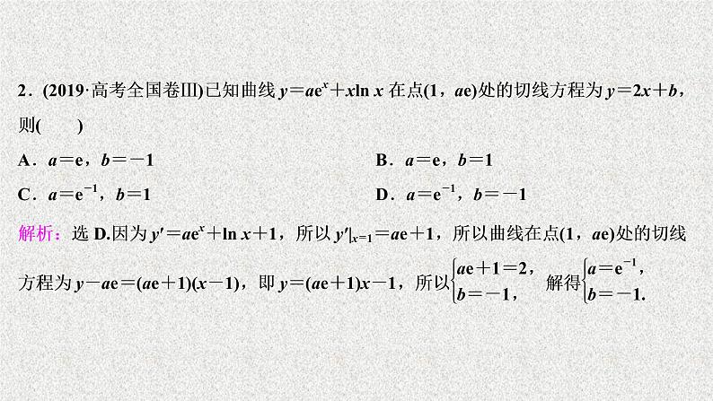 2020届二轮复习导数的简单应用课件（44张）（全国通用）04