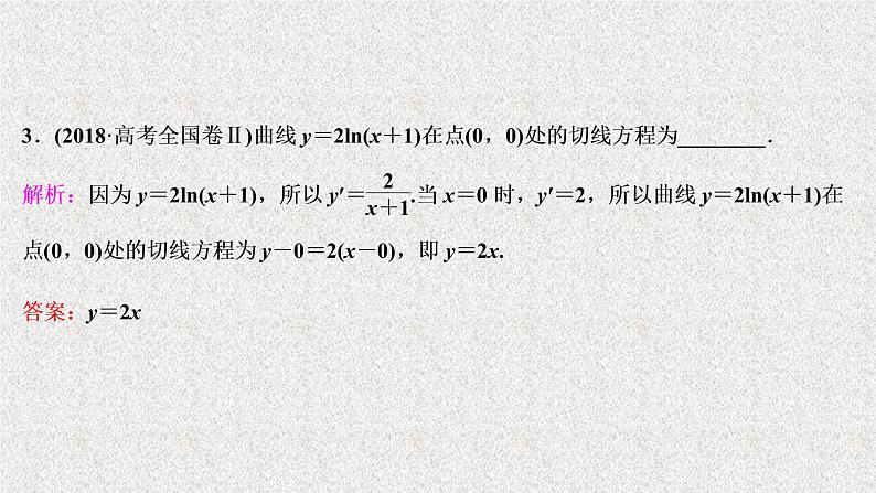 2020届二轮复习导数的简单应用课件（44张）（全国通用）05