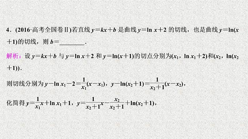 2020届二轮复习导数的简单应用课件（44张）（全国通用）06