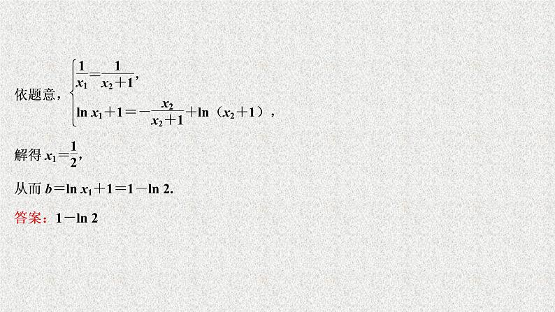 2020届二轮复习导数的简单应用课件（44张）（全国通用）07