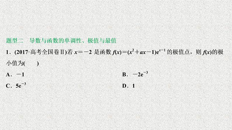 2020届二轮复习导数的简单应用课件（44张）（全国通用）08