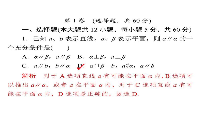 2020届二轮复习单元质量测试6课件（62张）（全国通用）第3页